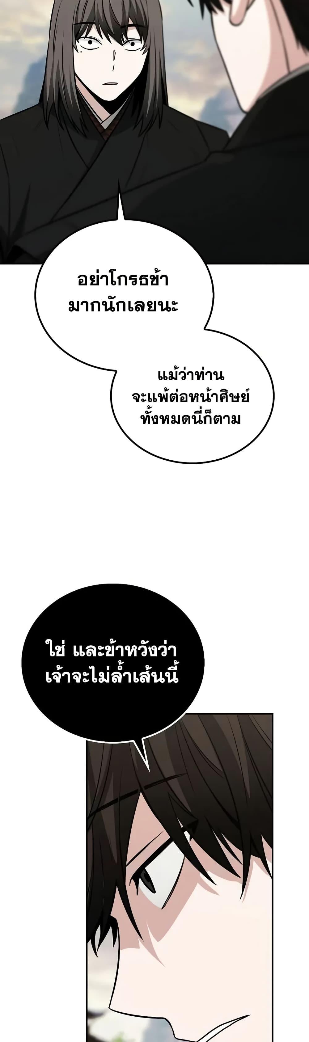 Mount Hua Sect ตอนที่ 5 12