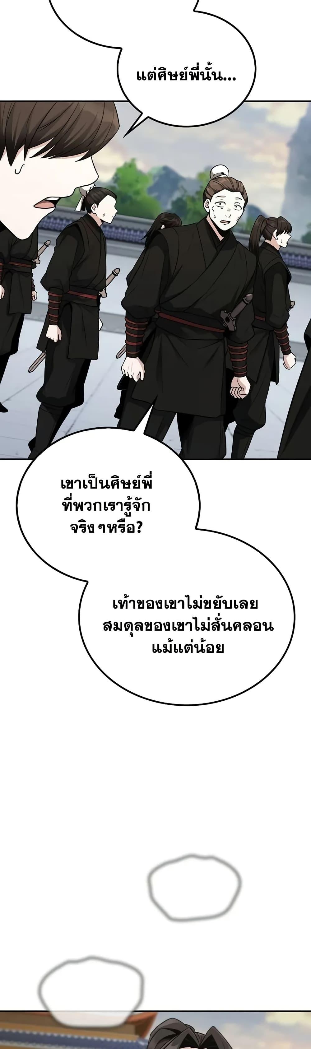 Mount Hua Sect ตอนที่ 5 23
