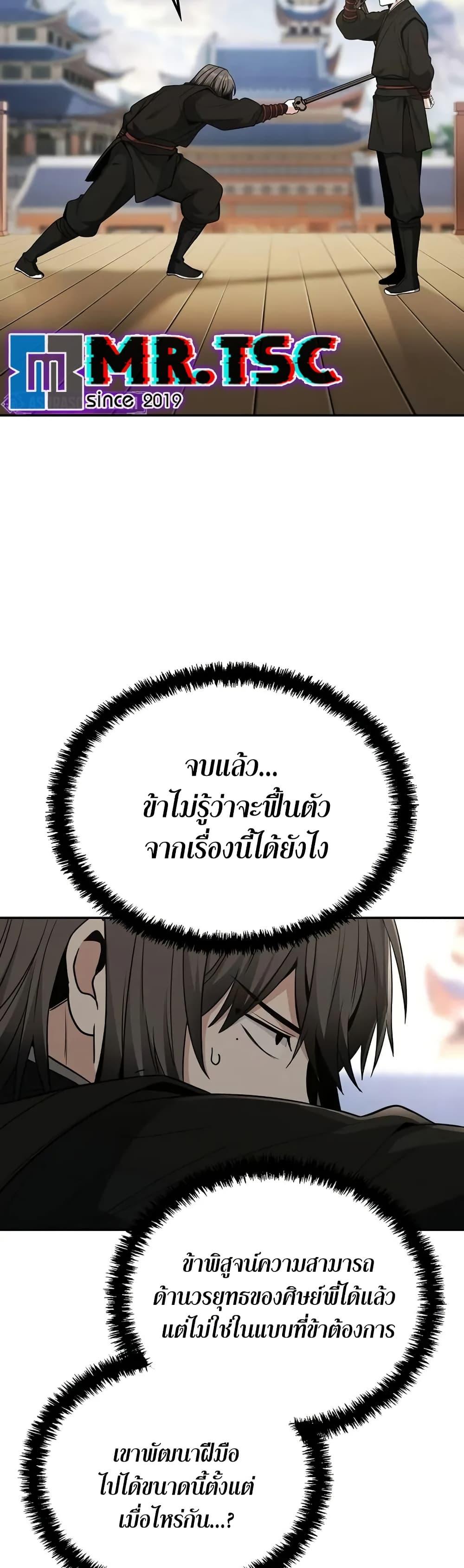 Mount Hua Sect ตอนที่ 5 25