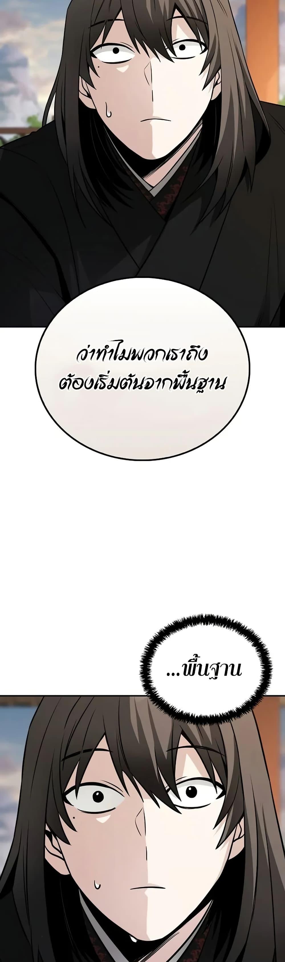 Mount Hua Sect ตอนที่ 5 29