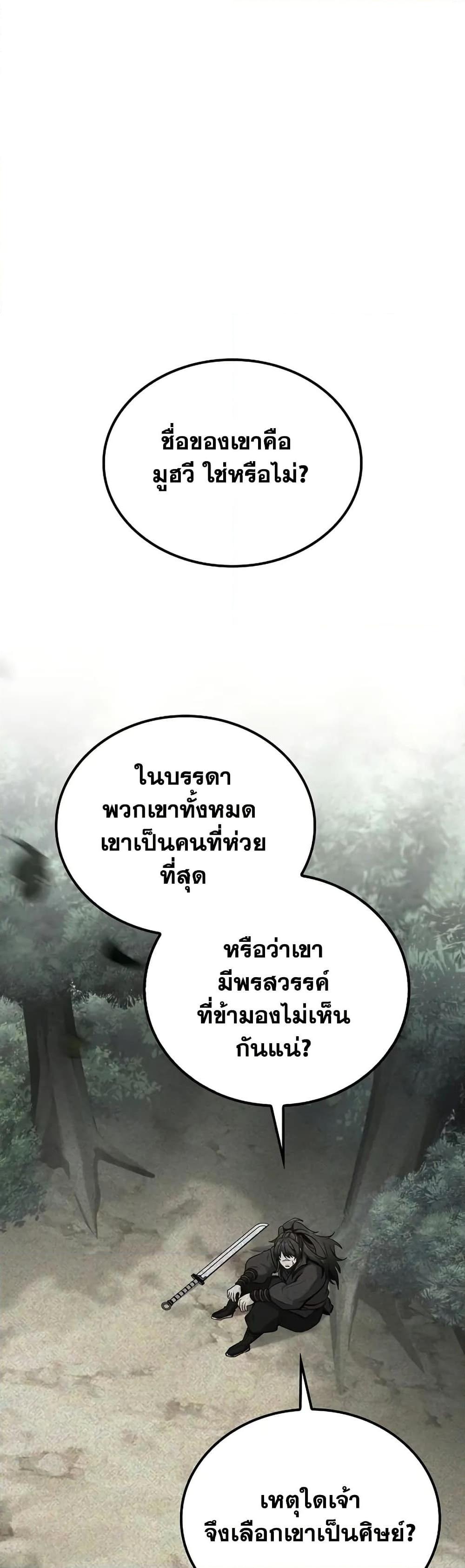 Mount Hua Sect ตอนที่ 5 39
