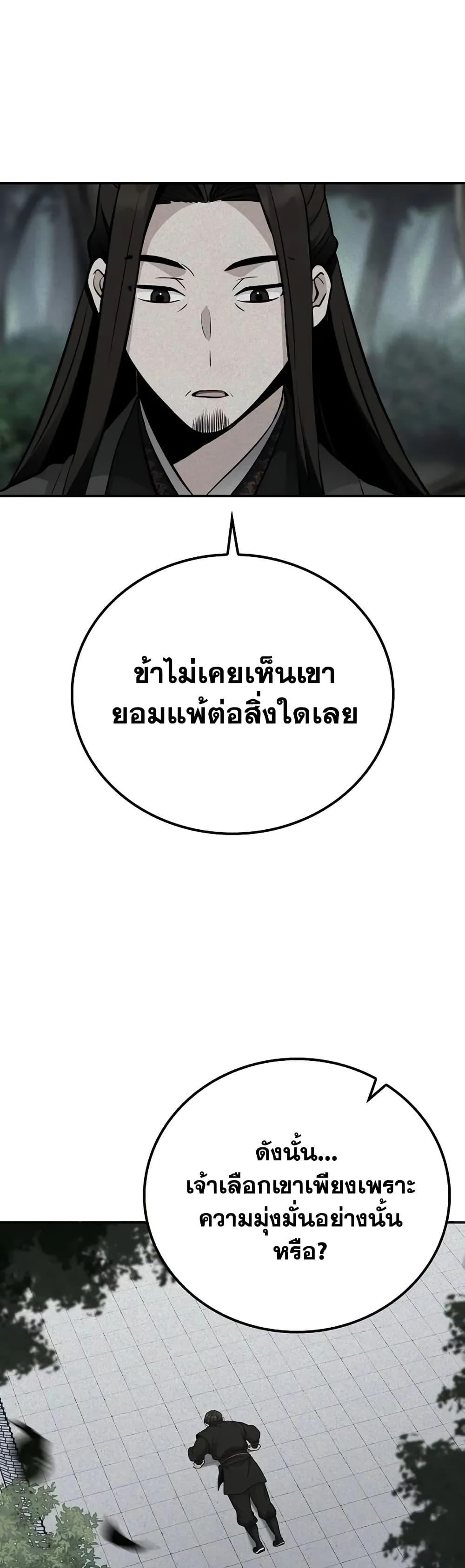 Mount Hua Sect ตอนที่ 5 41