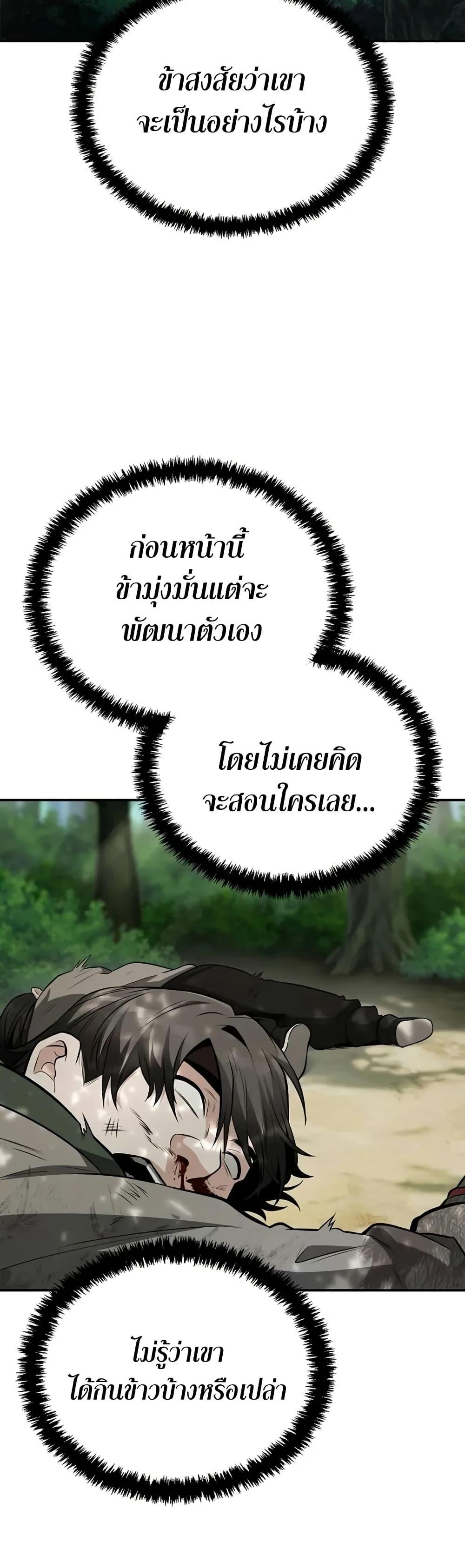 Mount Hua Sect ตอนที่ 5 48