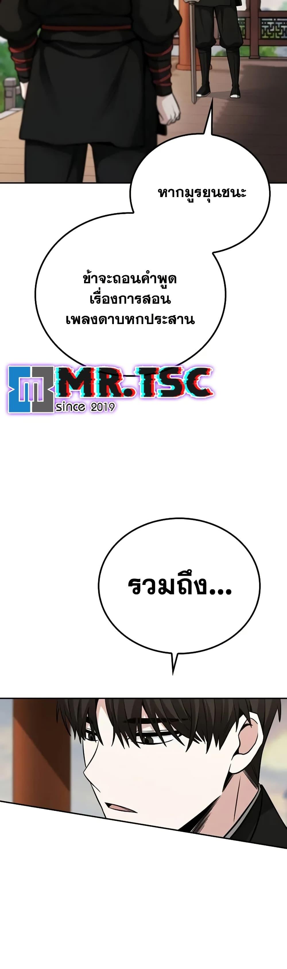 Mount Hua Sect ตอนที่ 5 9