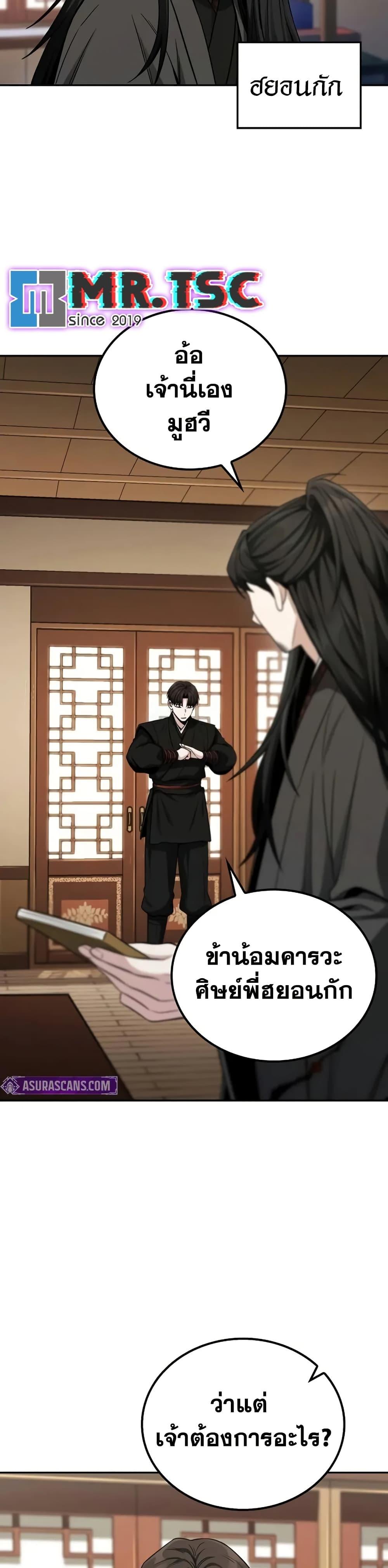 Mount Hua Sect ตอนที่ 6 12