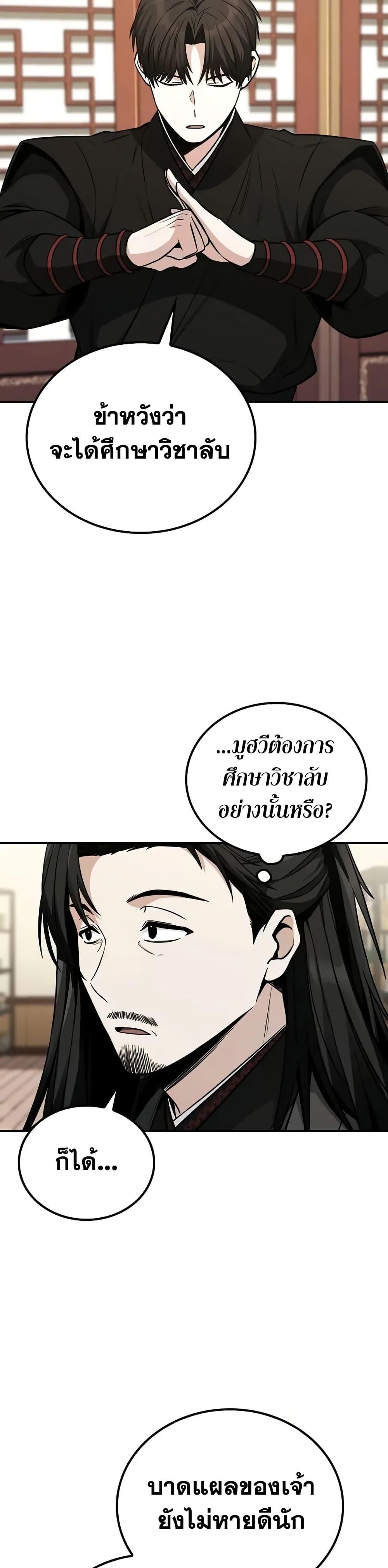 Mount Hua Sect ตอนที่ 6 13