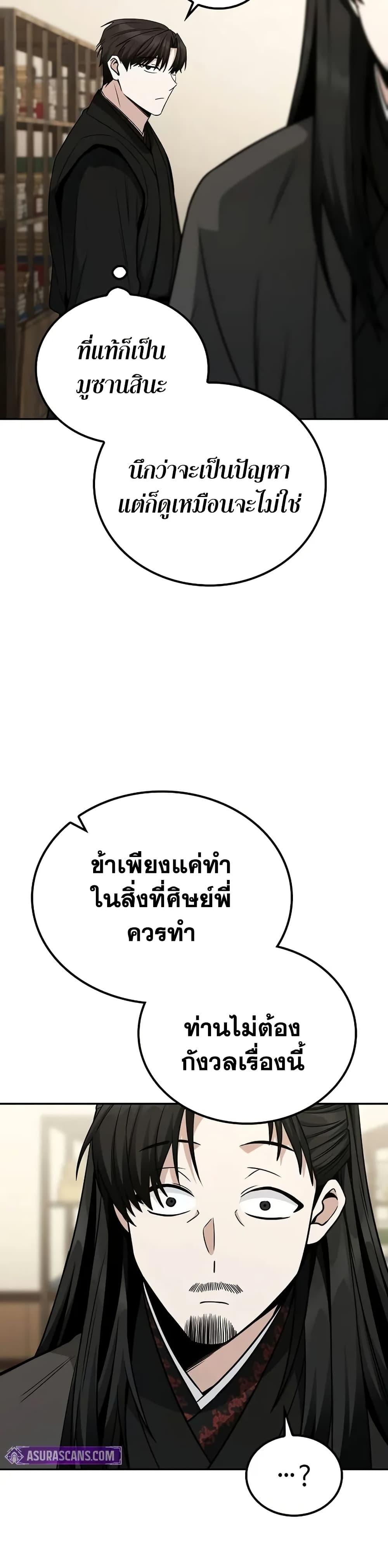 Mount Hua Sect ตอนที่ 6 18