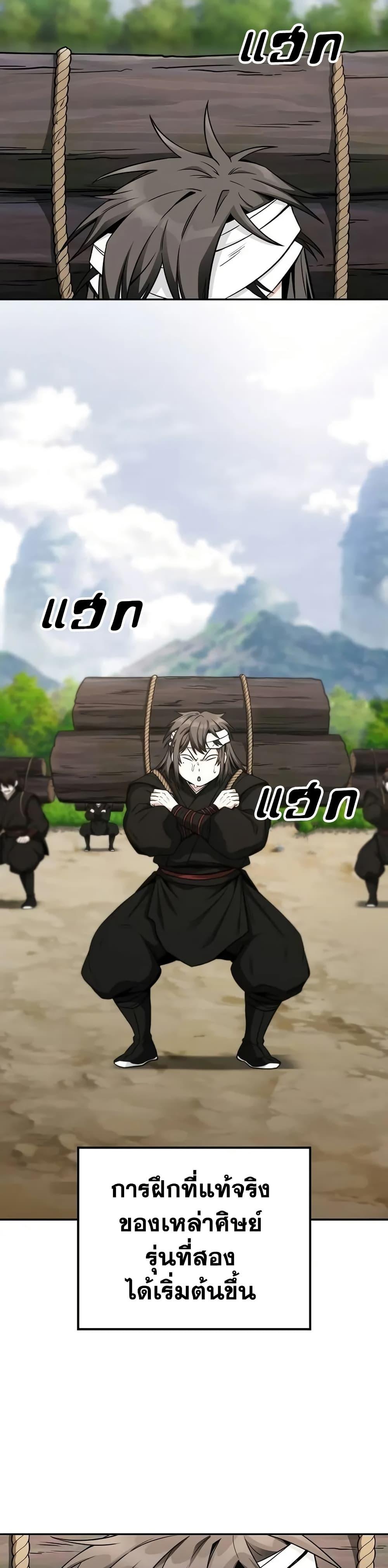 Mount Hua Sect ตอนที่ 6 2