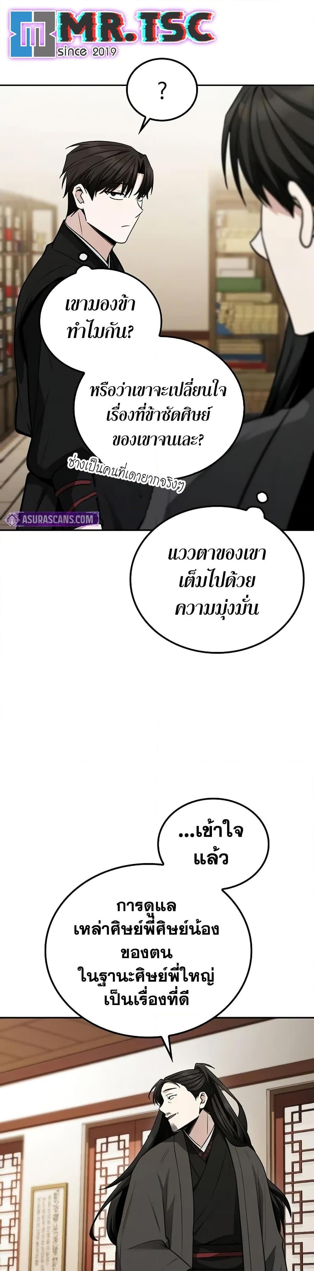 Mount Hua Sect ตอนที่ 6 21