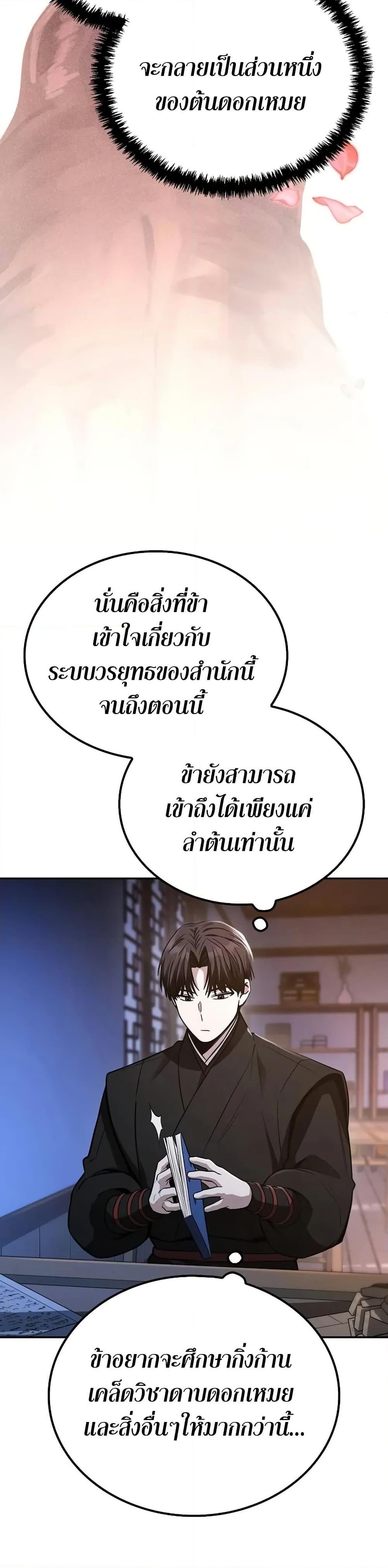Mount Hua Sect ตอนที่ 6 38