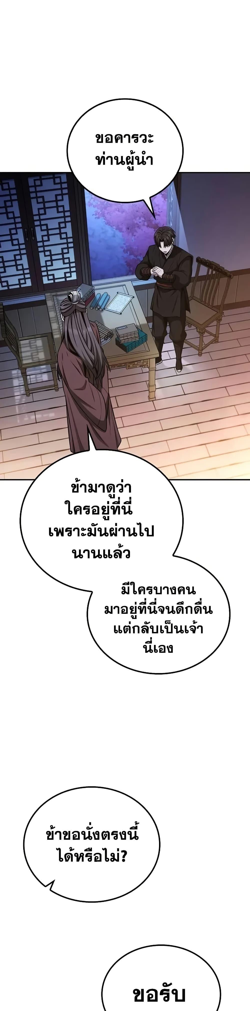 Mount Hua Sect ตอนที่ 6 41