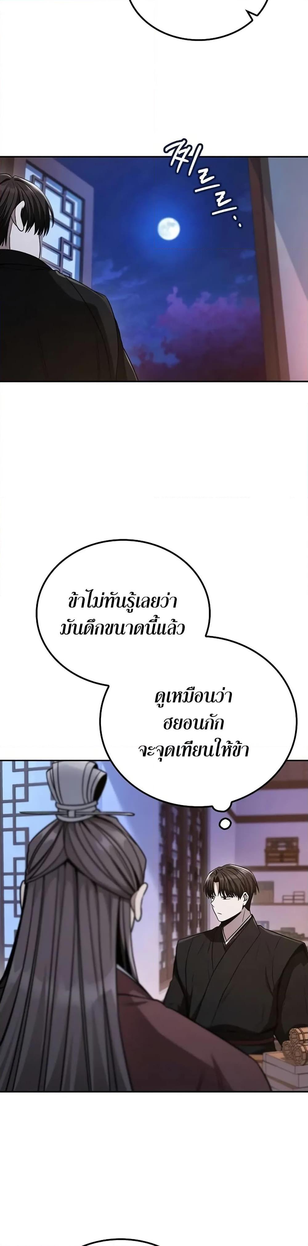 Mount Hua Sect ตอนที่ 6 42