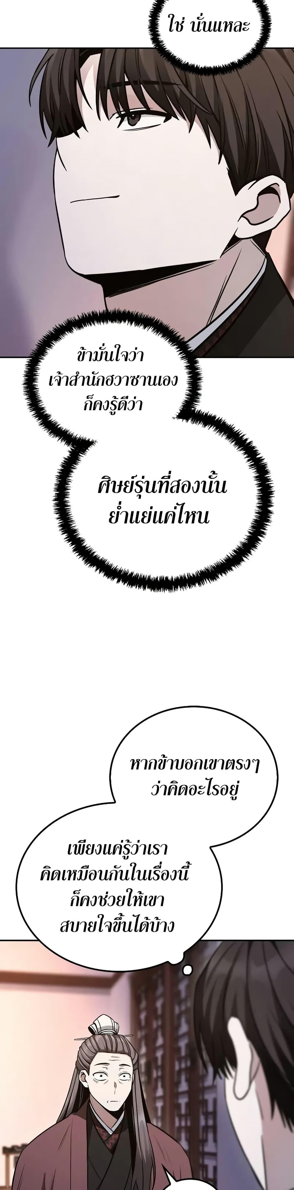 Mount Hua Sect ตอนที่ 6 49