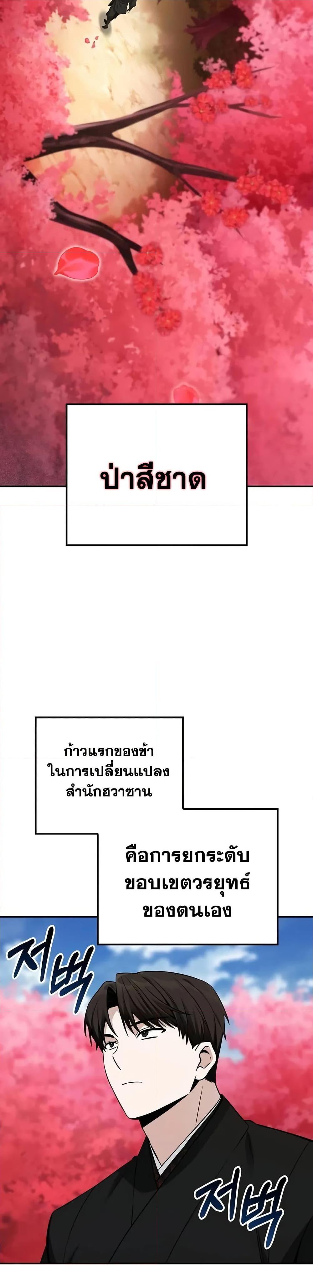 Mount Hua Sect ตอนที่ 6 5