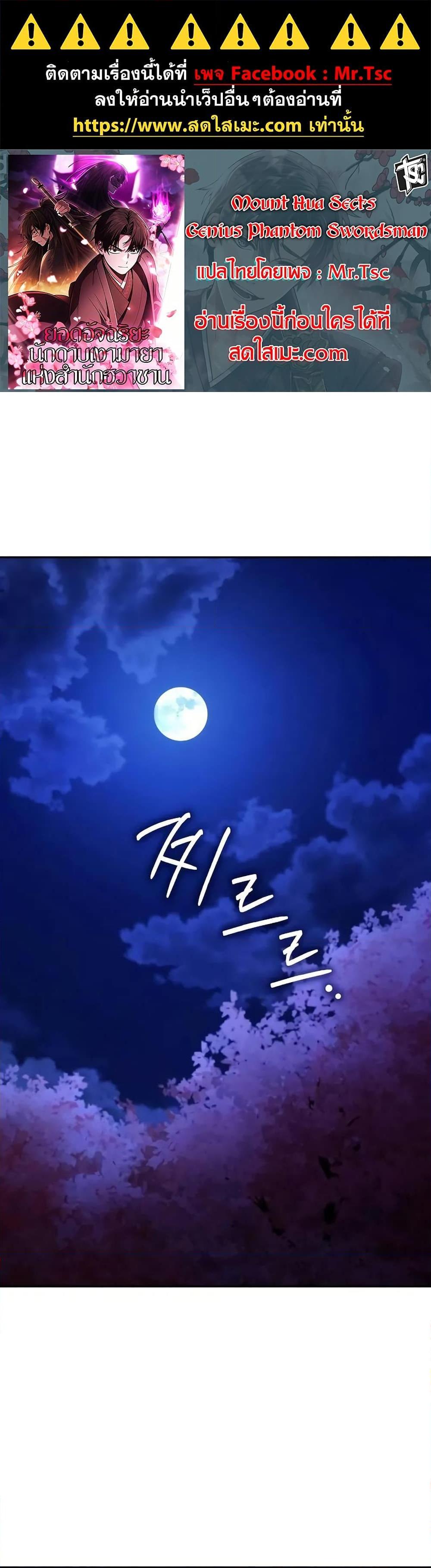 Mount Hua Sect ตอนที่ 7 1