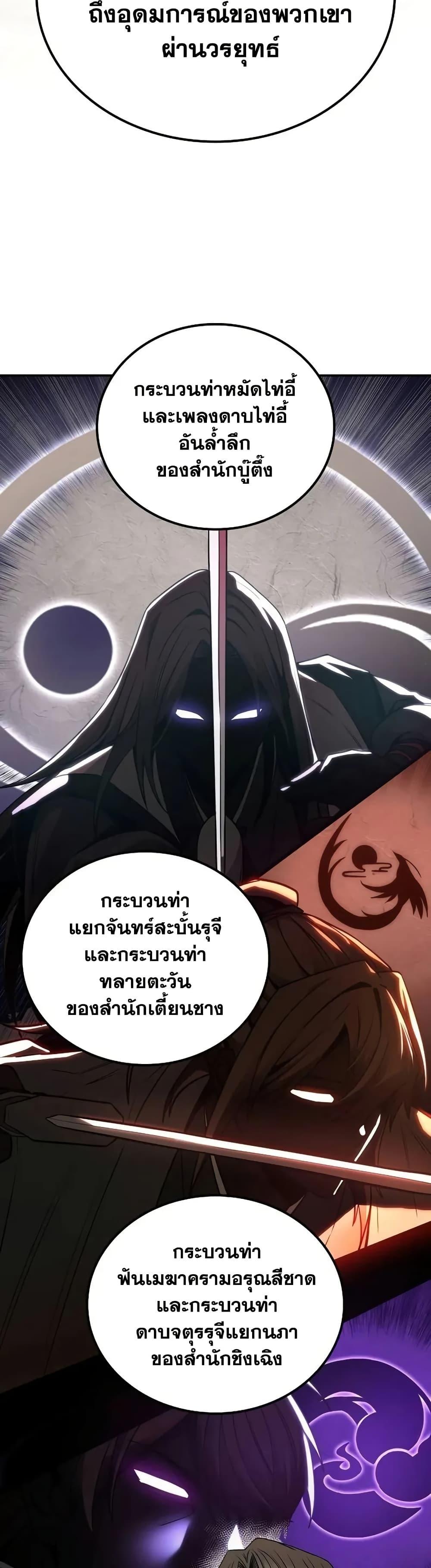 Mount Hua Sect ตอนที่ 7 10