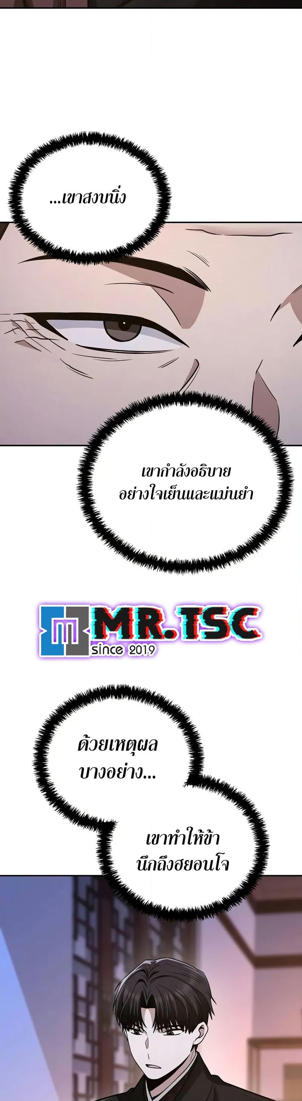 Mount Hua Sect ตอนที่ 7 12