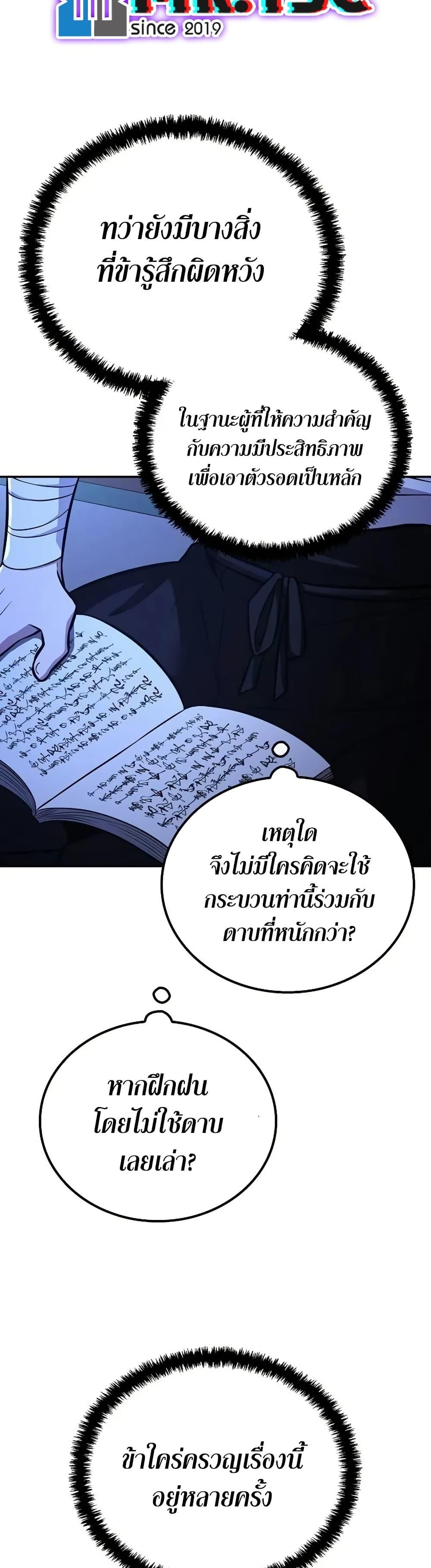 Mount Hua Sect ตอนที่ 7 22