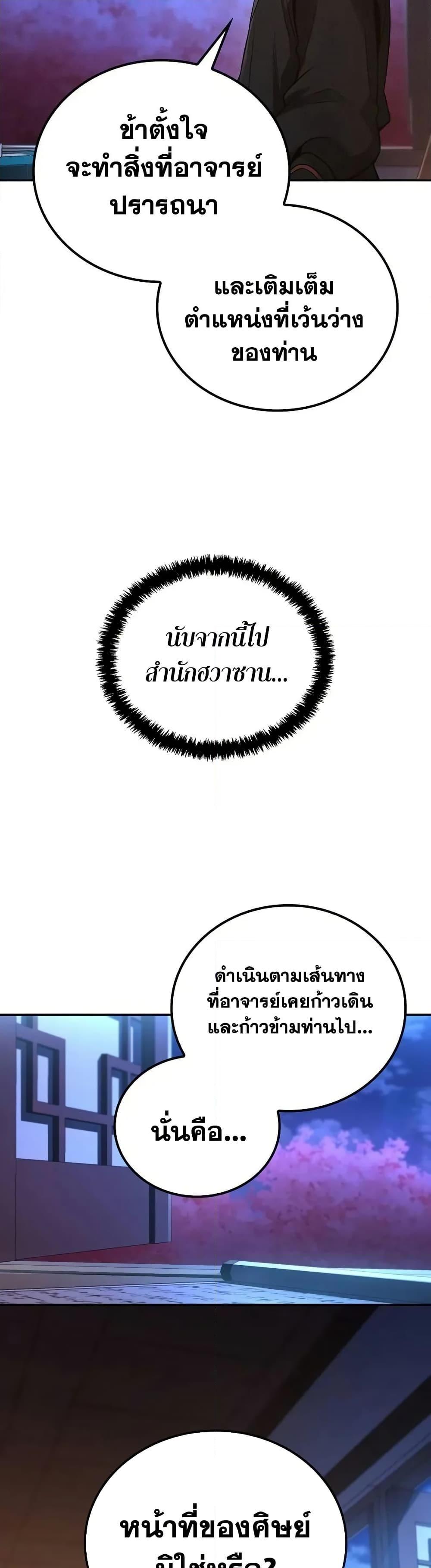 Mount Hua Sect ตอนที่ 7 26