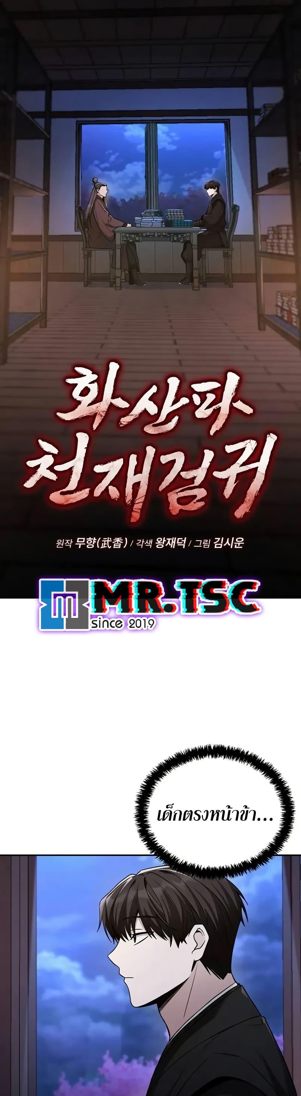 Mount Hua Sect ตอนที่ 7 3