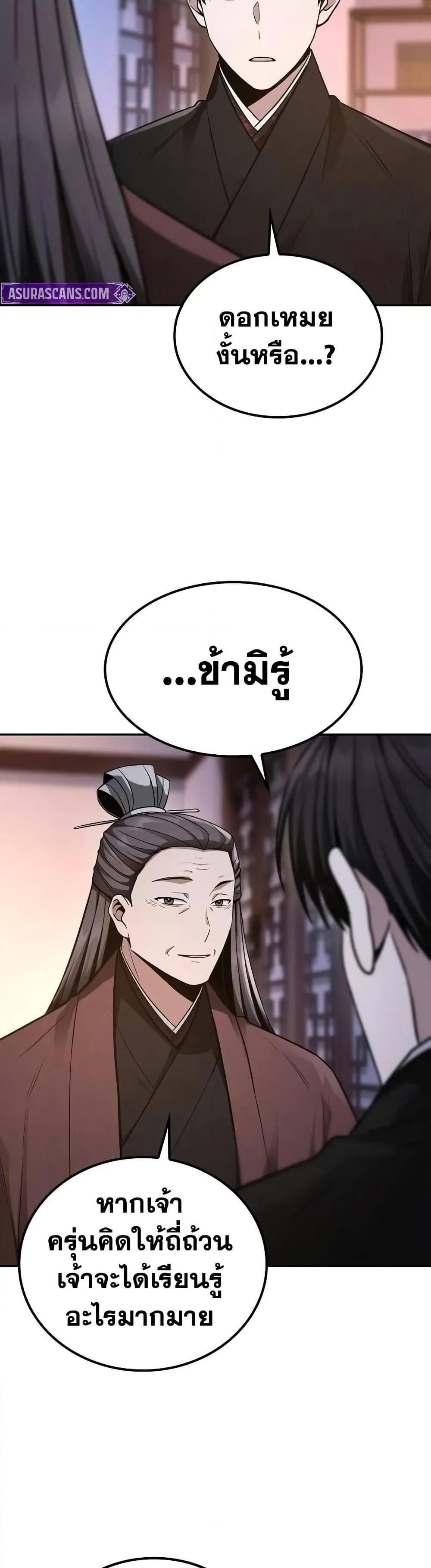 Mount Hua Sect ตอนที่ 7 36