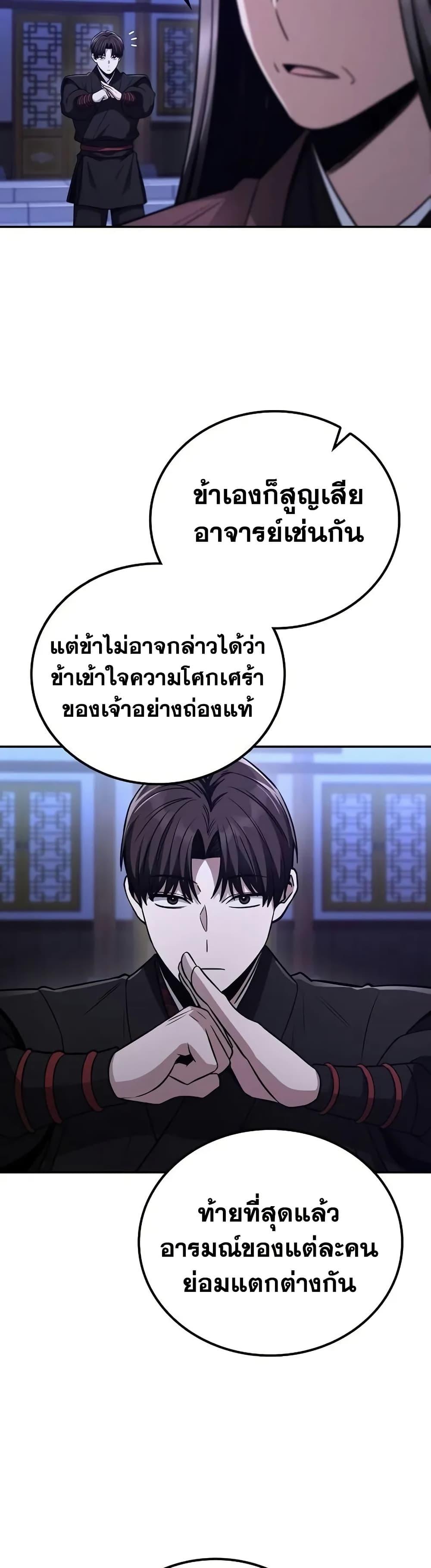 Mount Hua Sect ตอนที่ 7 39