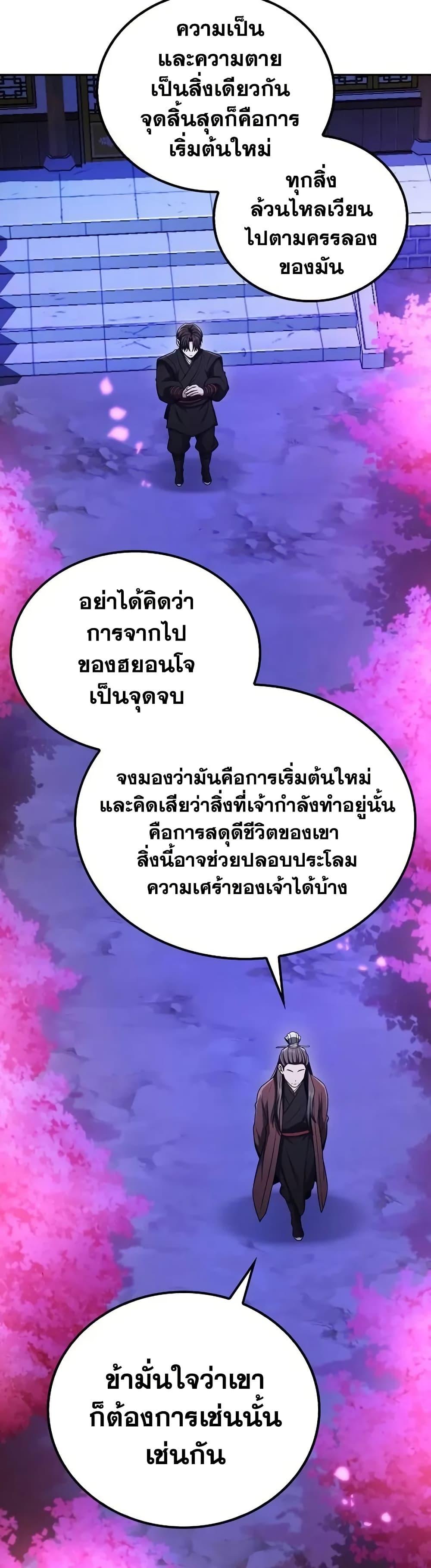 Mount Hua Sect ตอนที่ 7 40