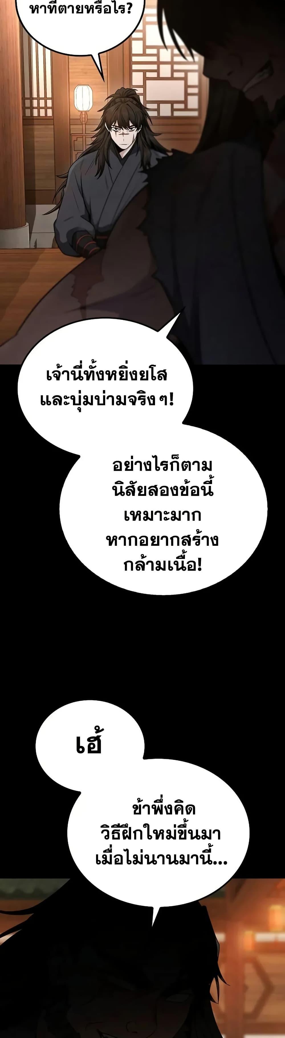 Mount Hua Sect ตอนที่ 7 44