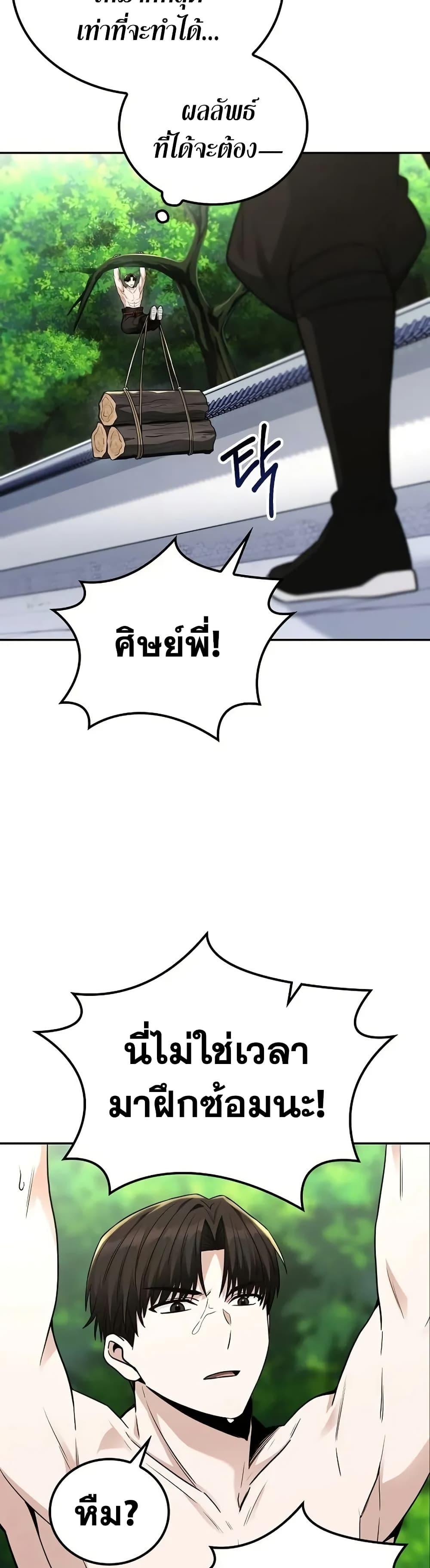 Mount Hua Sect ตอนที่ 7 48