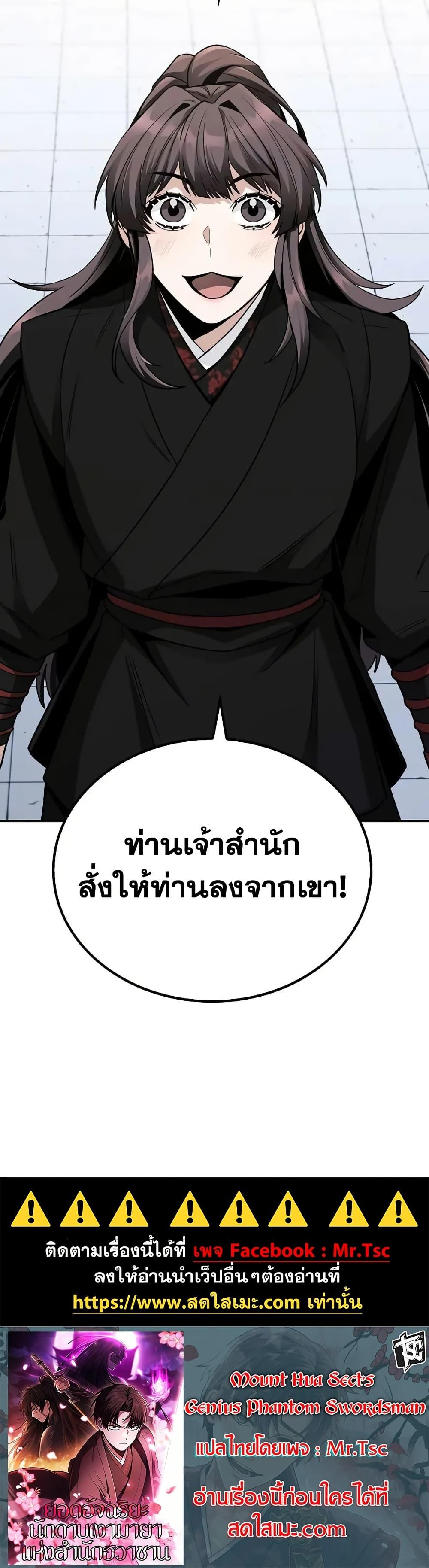 Mount Hua Sect ตอนที่ 7 50