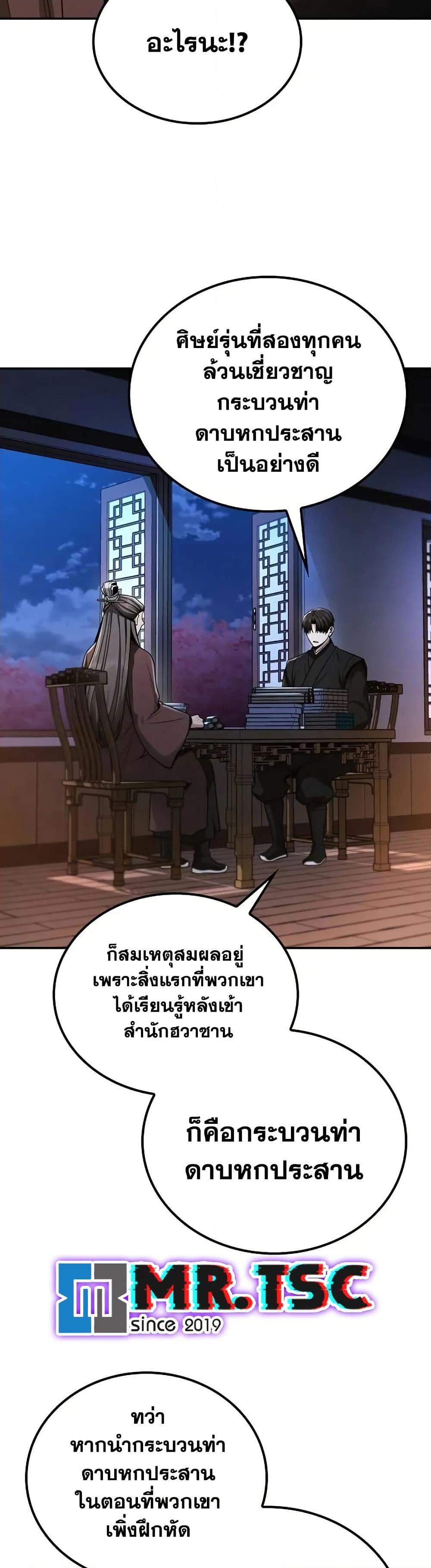 Mount Hua Sect ตอนที่ 7 7