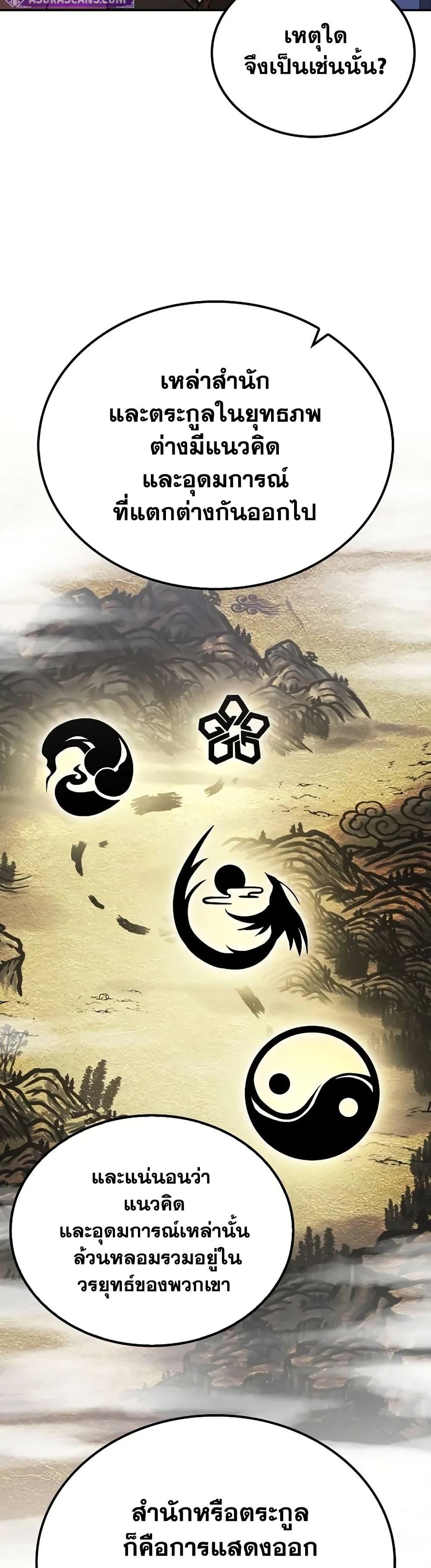 Mount Hua Sect ตอนที่ 7 9