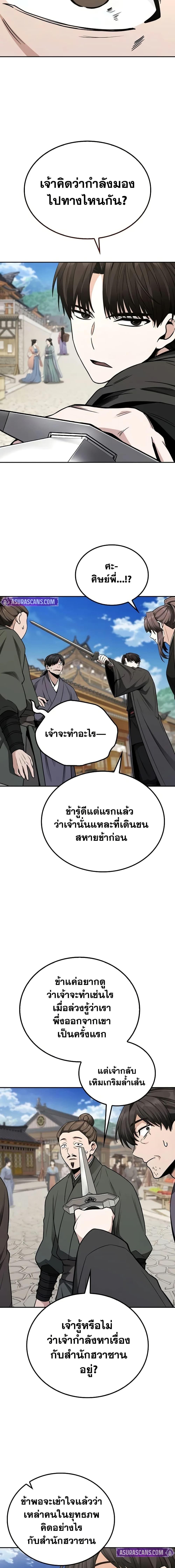 Mount Hua Sect ตอนที่ 8 12