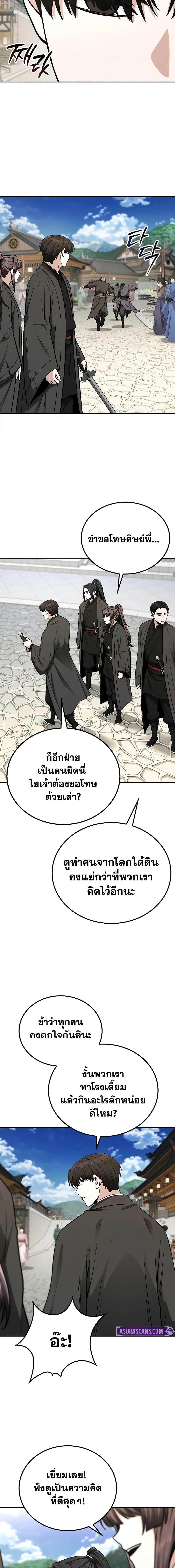 Mount Hua Sect ตอนที่ 8 14