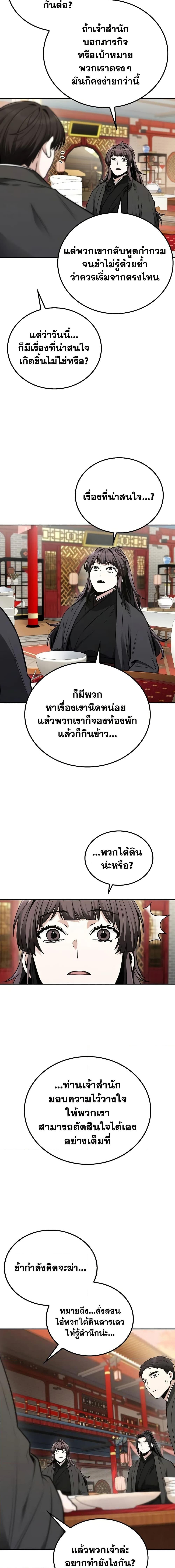 Mount Hua Sect ตอนที่ 8 18