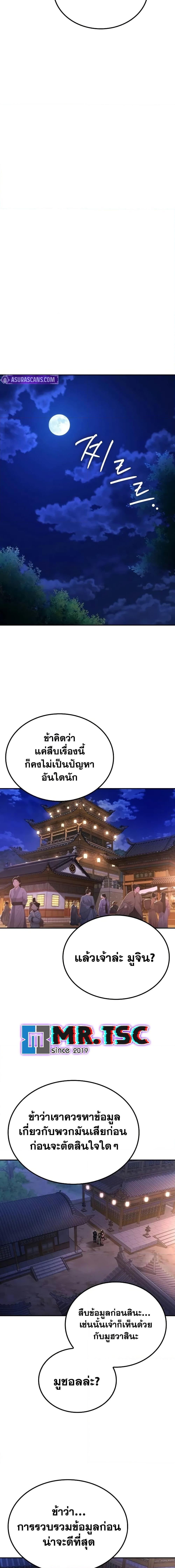 Mount Hua Sect ตอนที่ 8 19