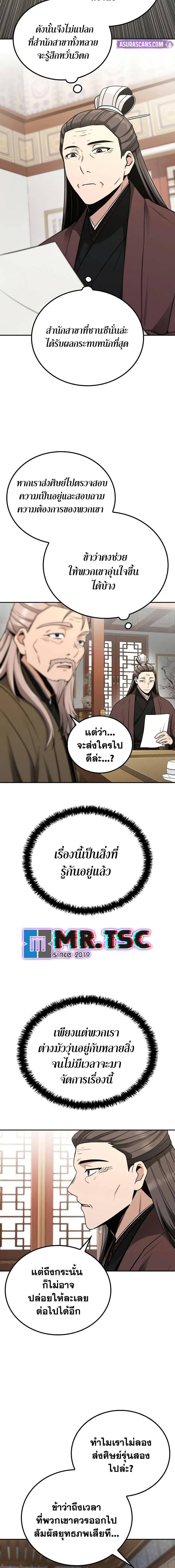 Mount Hua Sect ตอนที่ 8 3