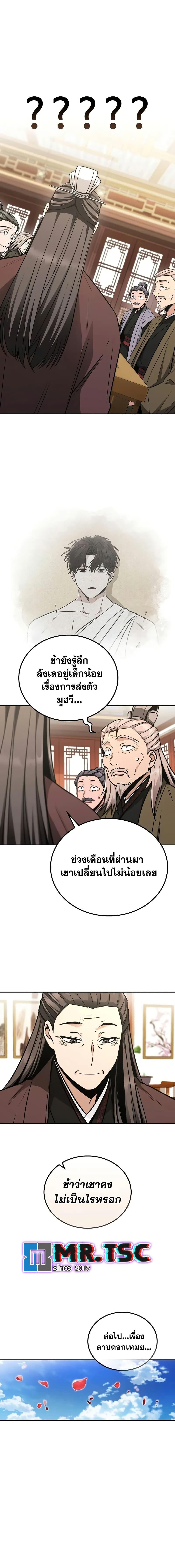 Mount Hua Sect ตอนที่ 8 5