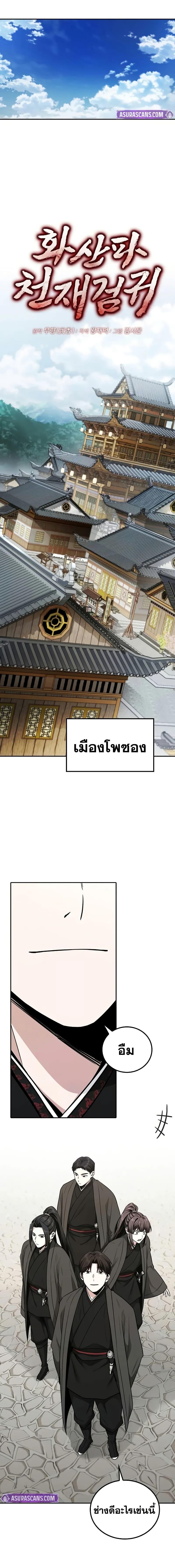 Mount Hua Sect ตอนที่ 8 6