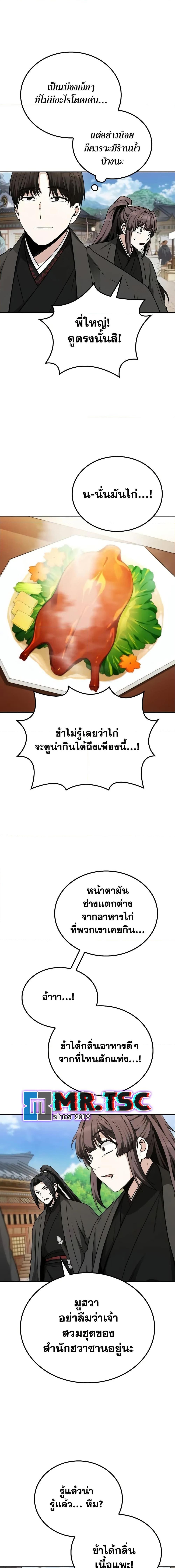 Mount Hua Sect ตอนที่ 8 7