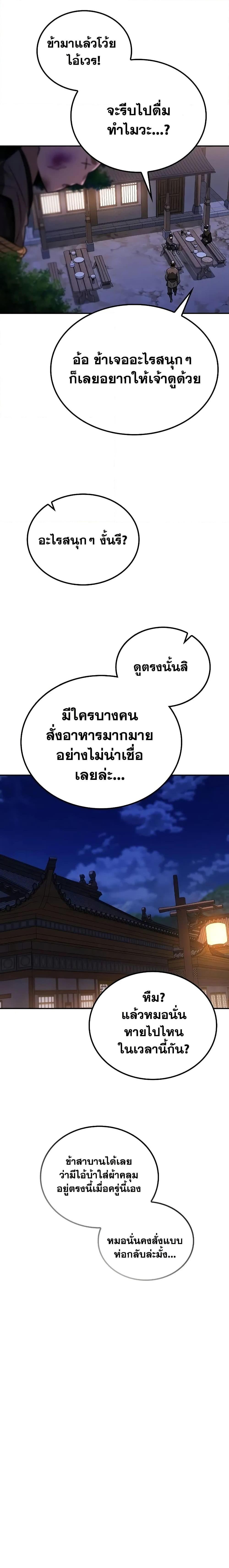 Mount Hua Sect ตอนที่ 9 12