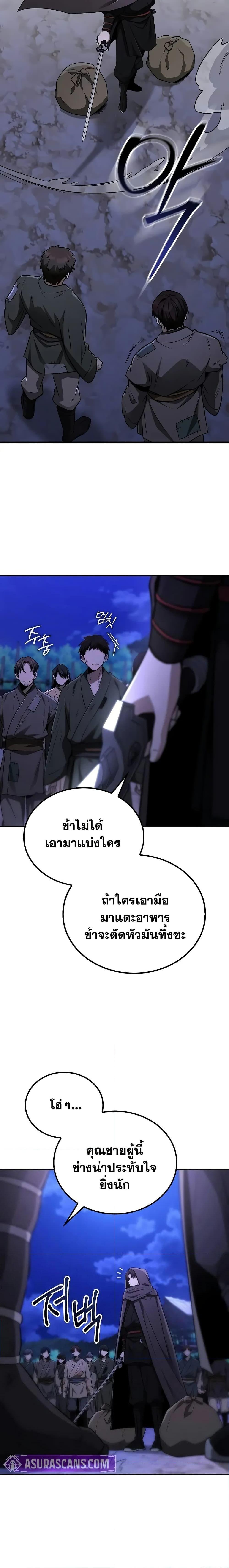 Mount Hua Sect ตอนที่ 9 16