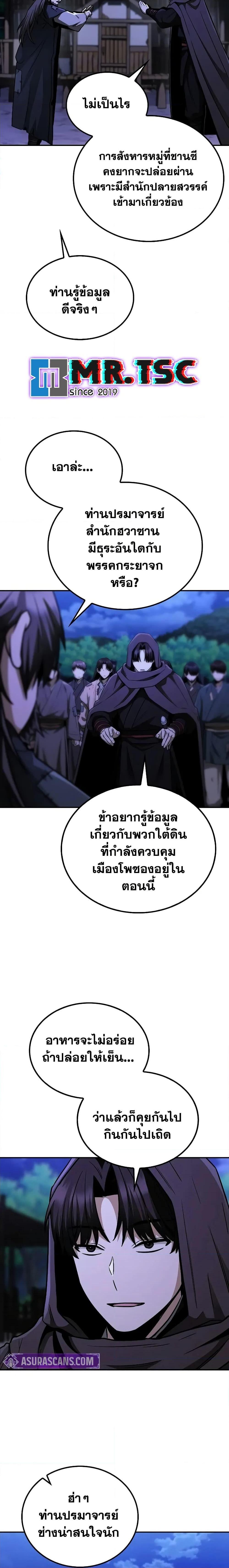Mount Hua Sect ตอนที่ 9 18