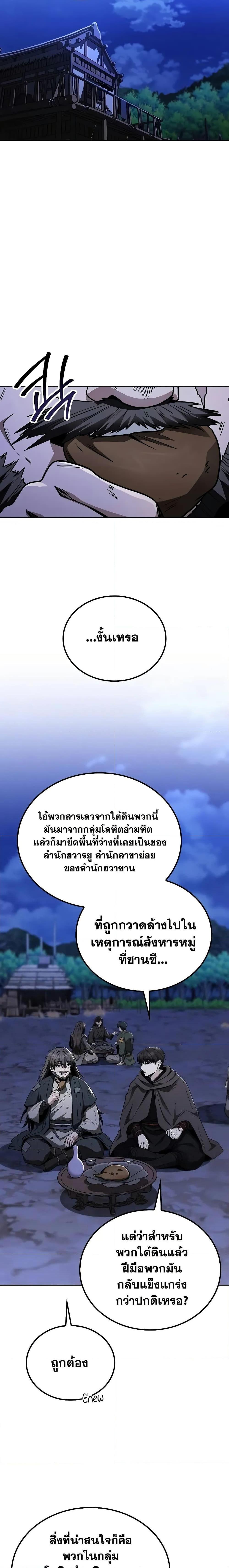 Mount Hua Sect ตอนที่ 9 19