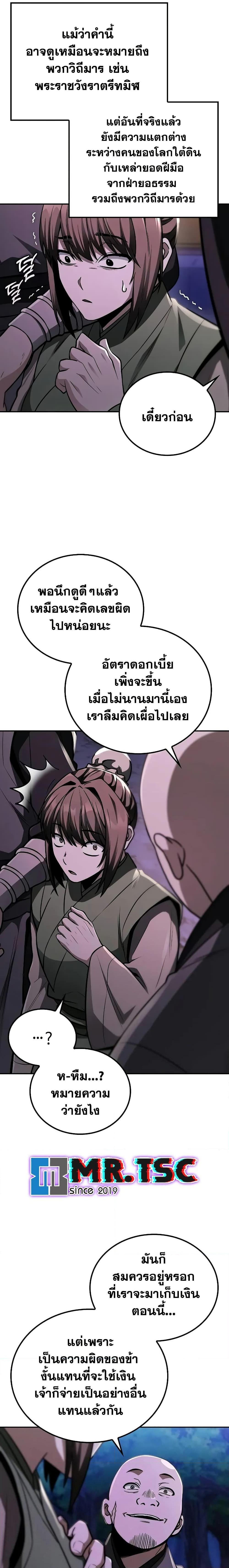 Mount Hua Sect ตอนที่ 9 2