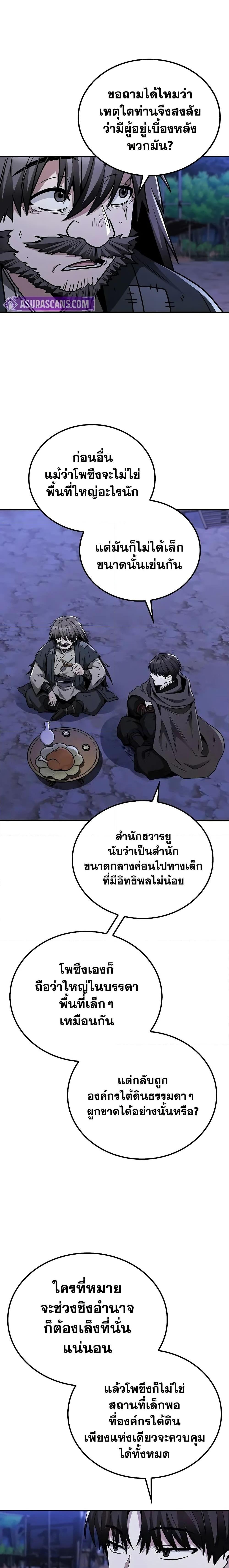 Mount Hua Sect ตอนที่ 9 21