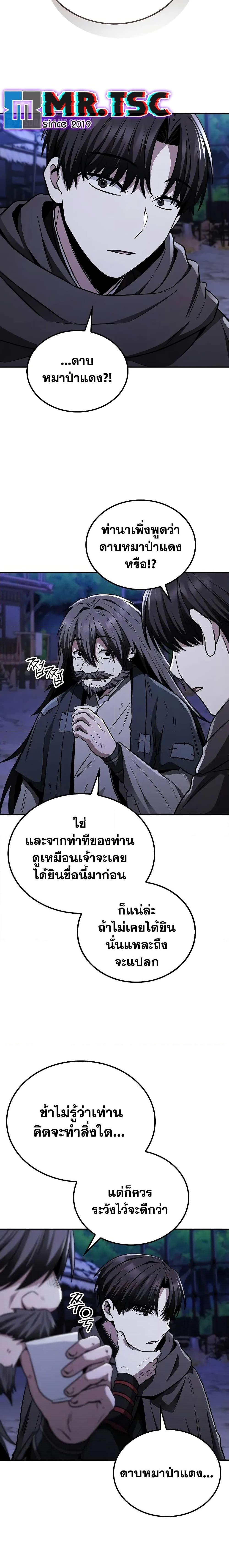 Mount Hua Sect ตอนที่ 9 26