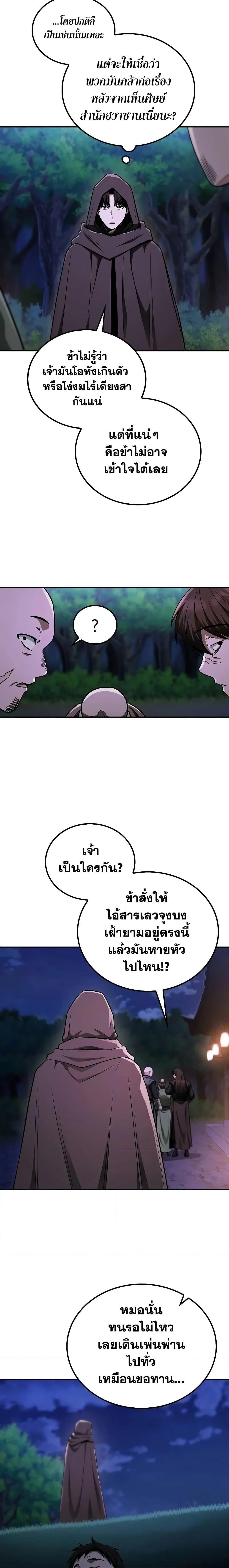 Mount Hua Sect ตอนที่ 9 4