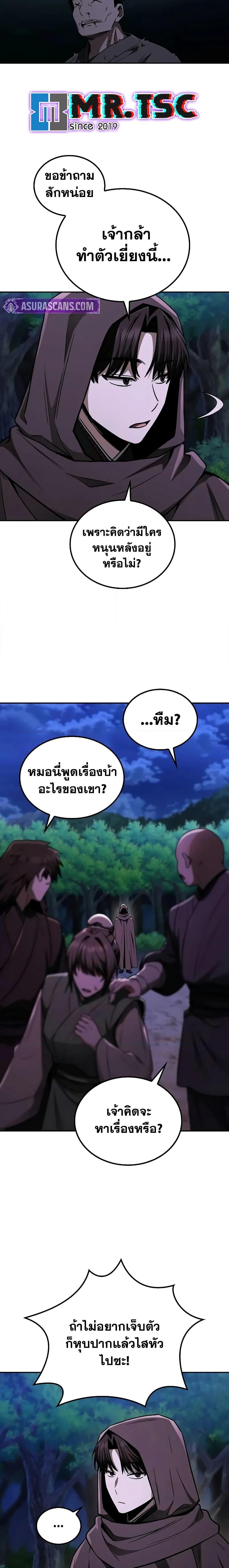 Mount Hua Sect ตอนที่ 9 5