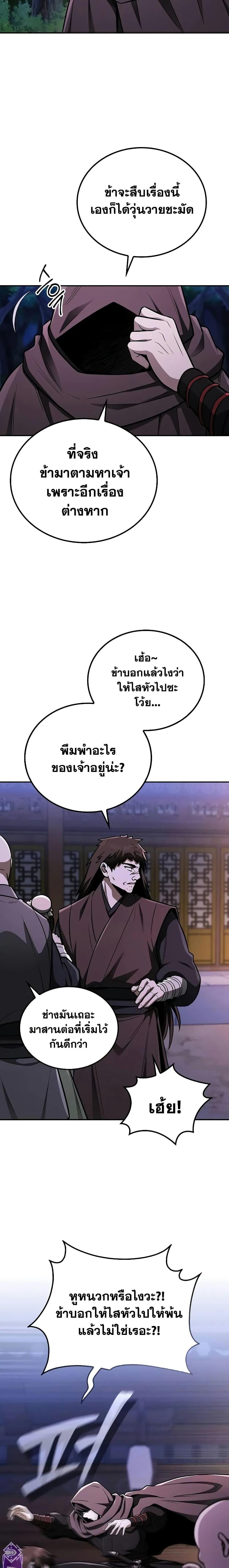 Mount Hua Sect ตอนที่ 9 6